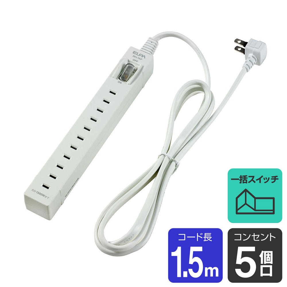 WL-SW5015B(W) スリムタップ 5個口 1.5m 集中スイッチ付_ELPA(エルパ・朝日電器)